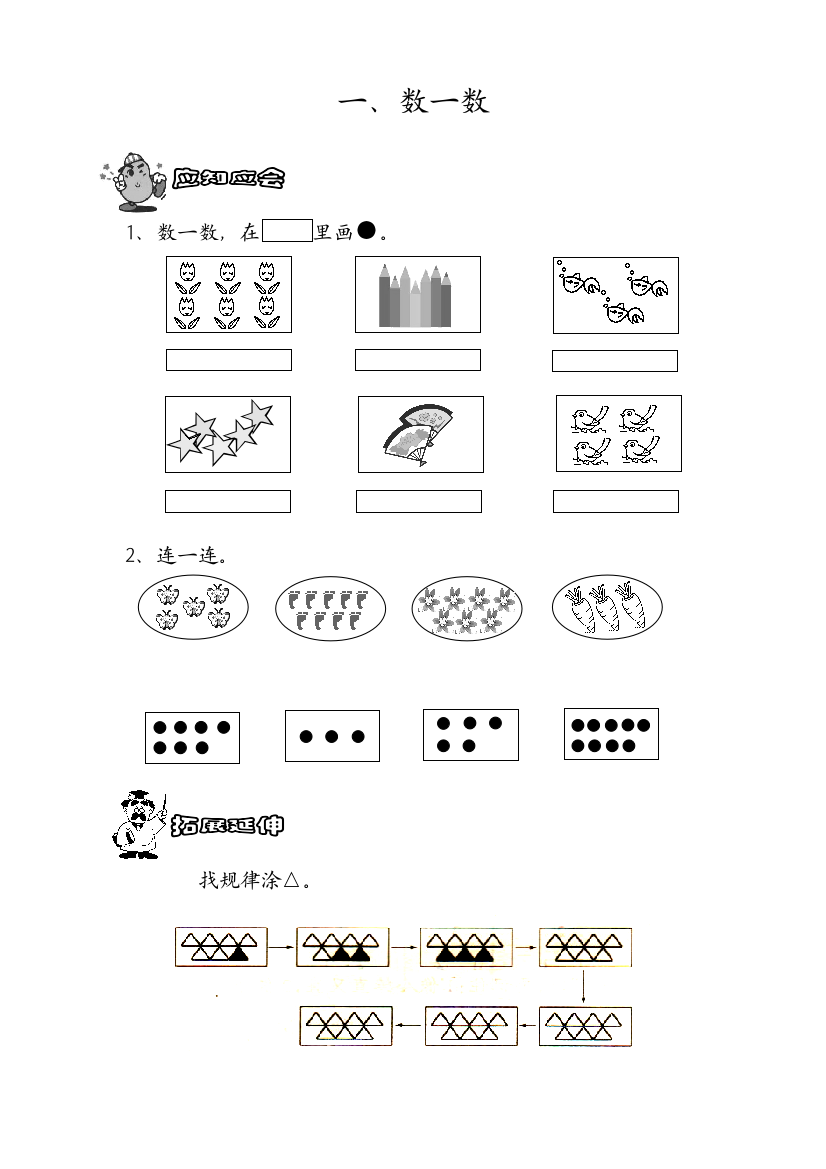 (word完整版)苏教版一年级数学上册同步练习