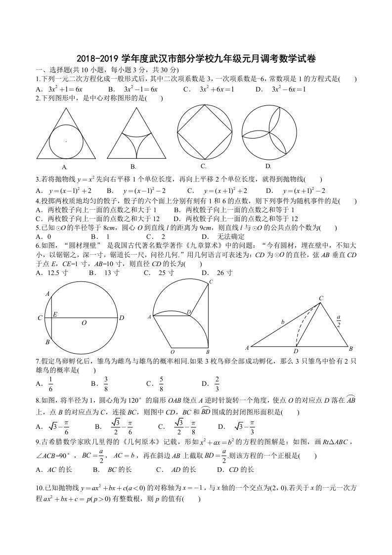 2019武汉元调数学试卷及答案(Word精校版)