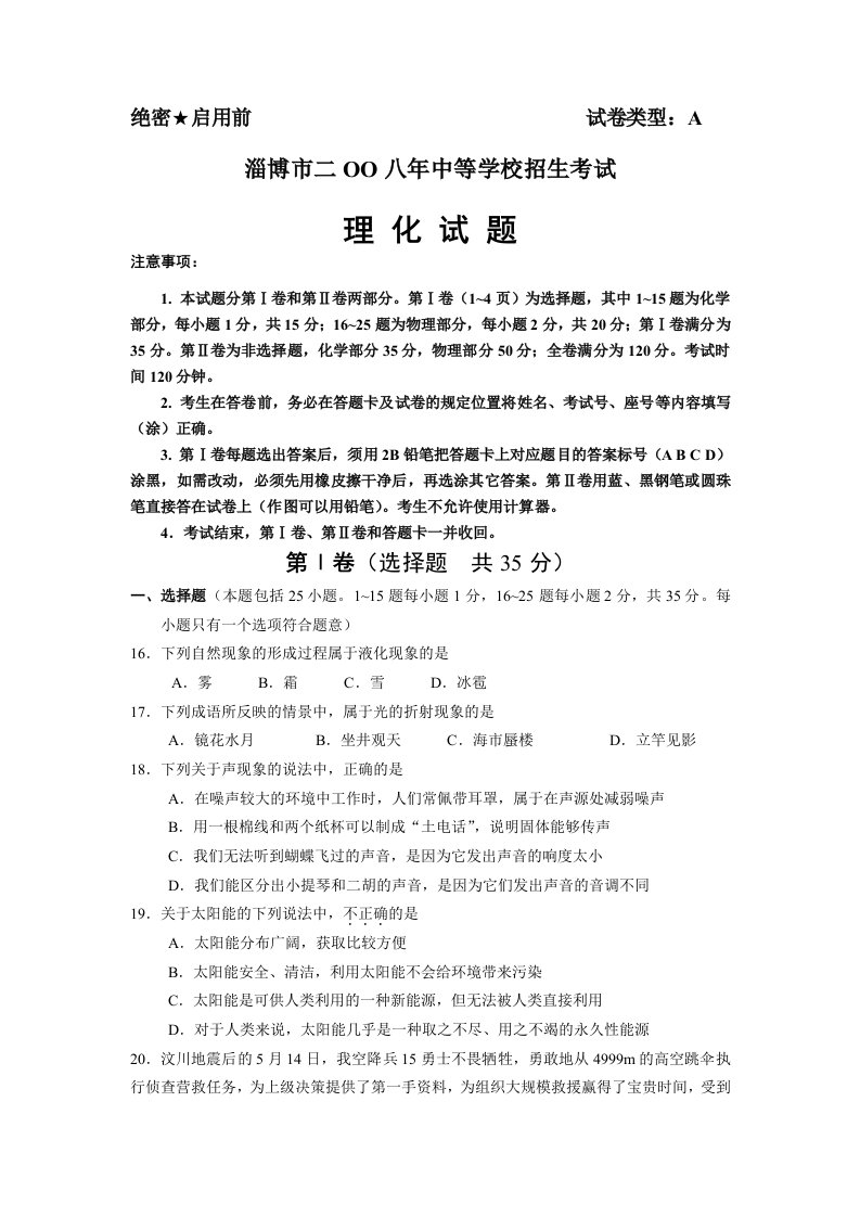 山东淄博中考物理试题及答案