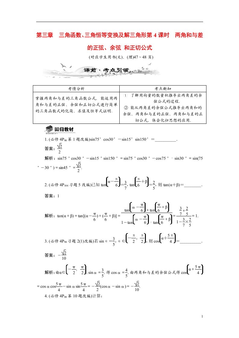 高考数学总复习（考点引领