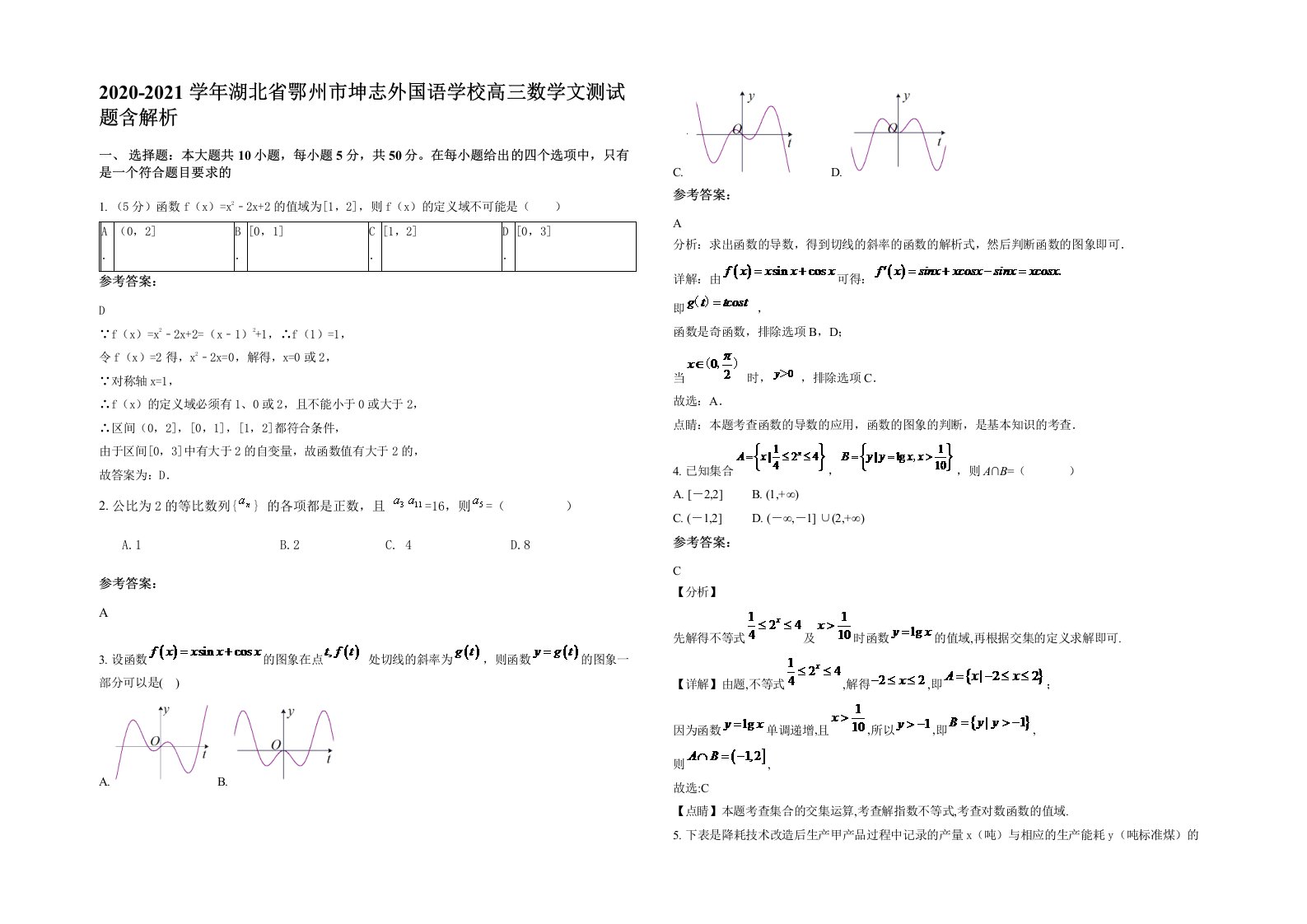 2020-2021学年湖北省鄂州市坤志外国语学校高三数学文测试题含解析