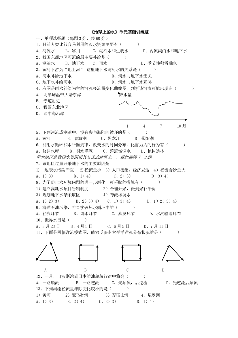 地1单元基础训练题