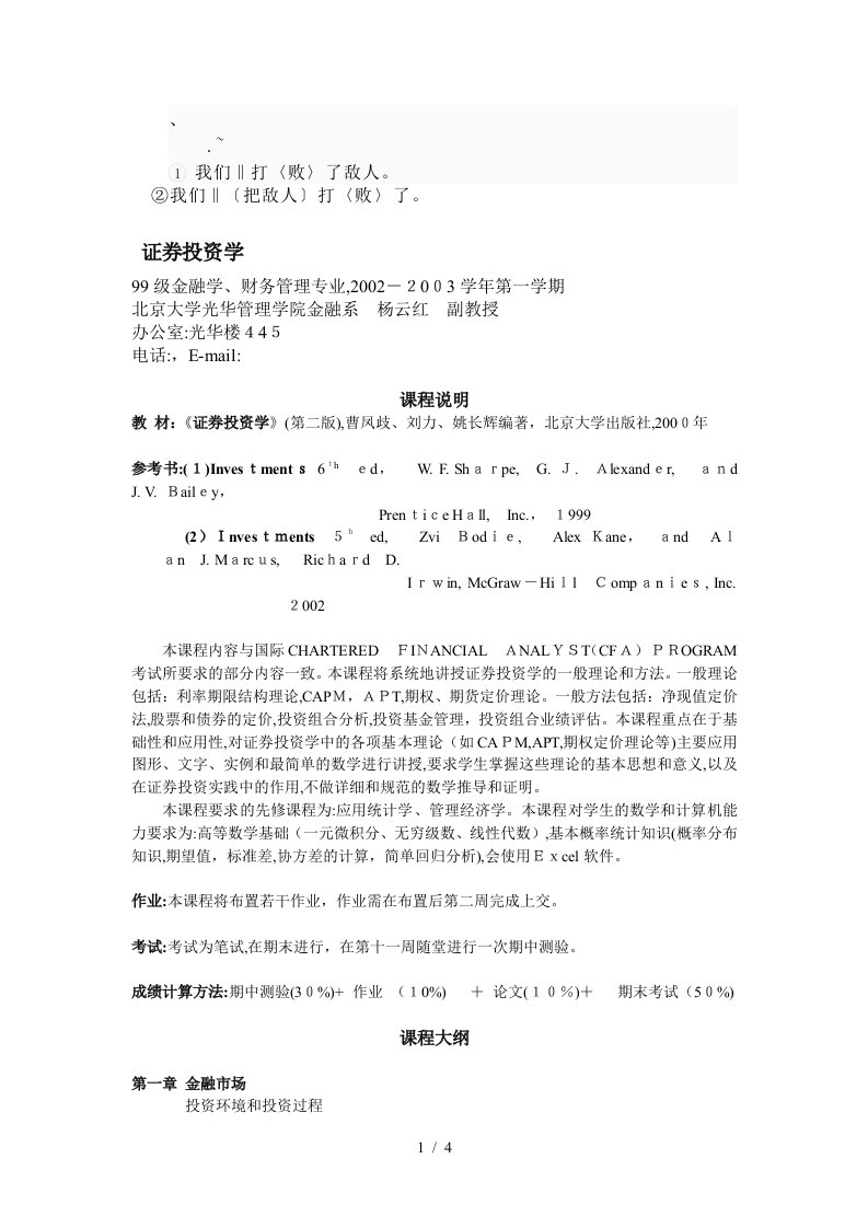 aucwtyc人大经济金融课件本科生证券投资学讲义光华证券投资学大纲