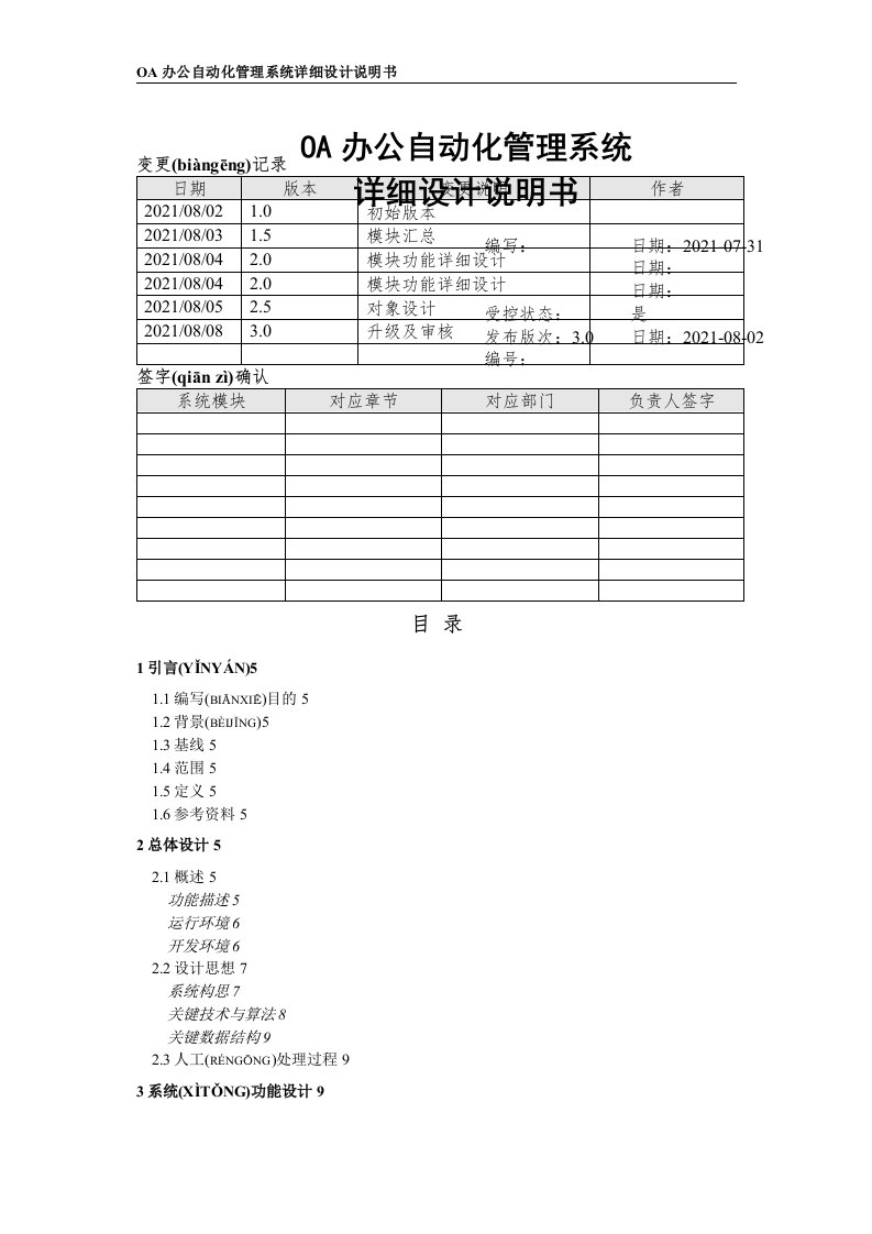 OA办公系统详细设计