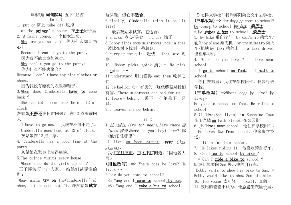 译林版英语小学五年级下册各单元知识点整理