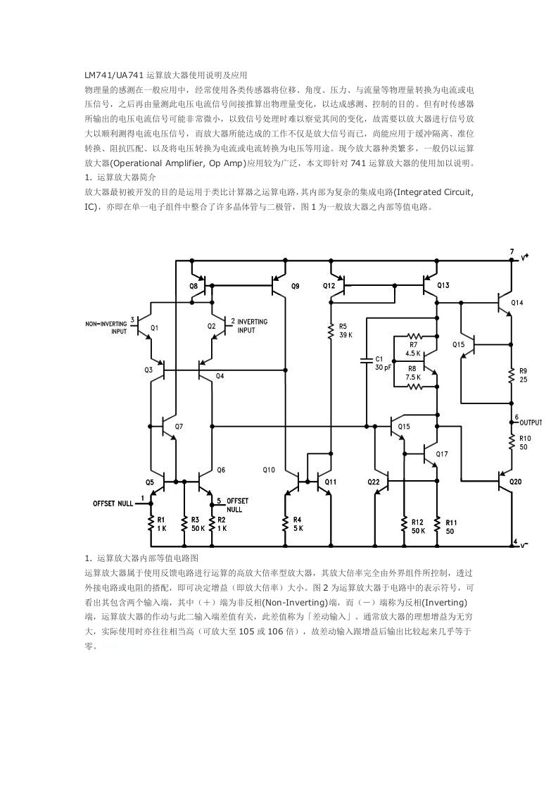 741运算放大器