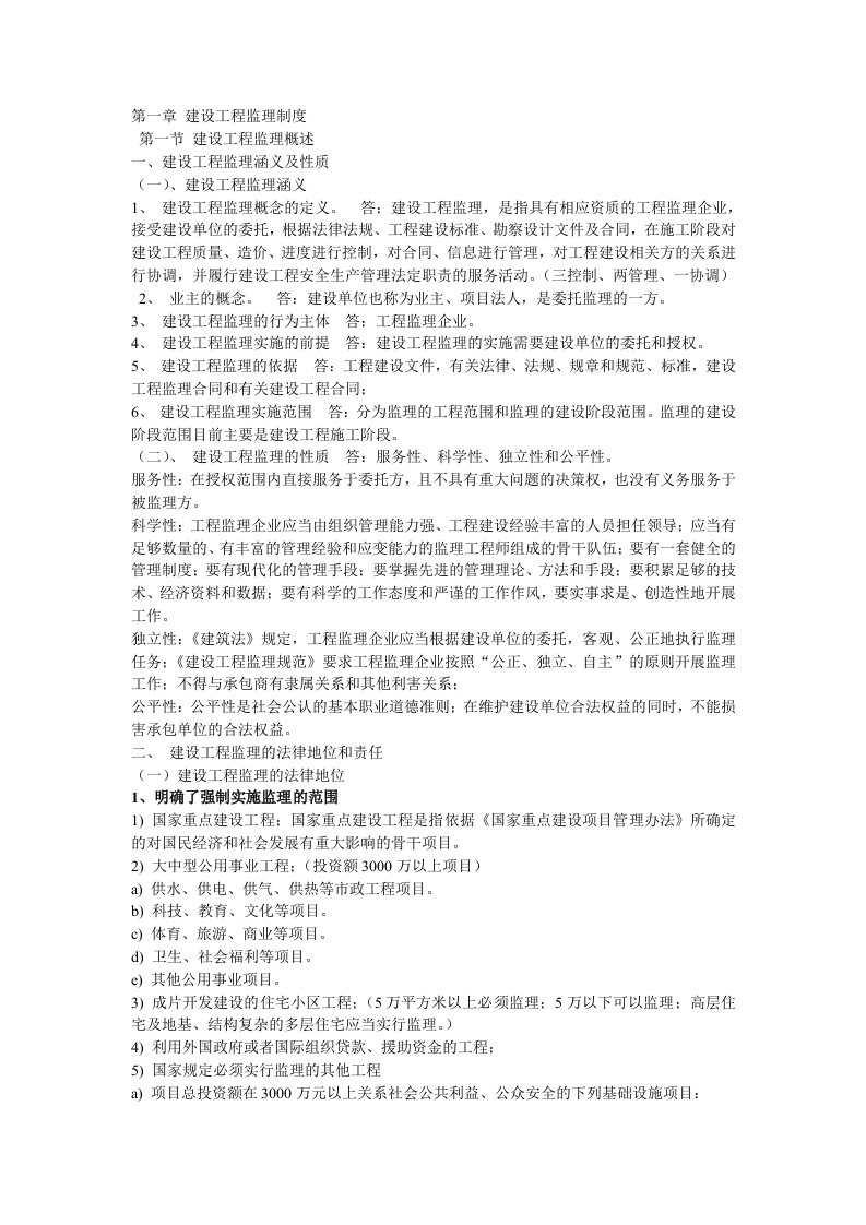 监理工程师考试复习要点