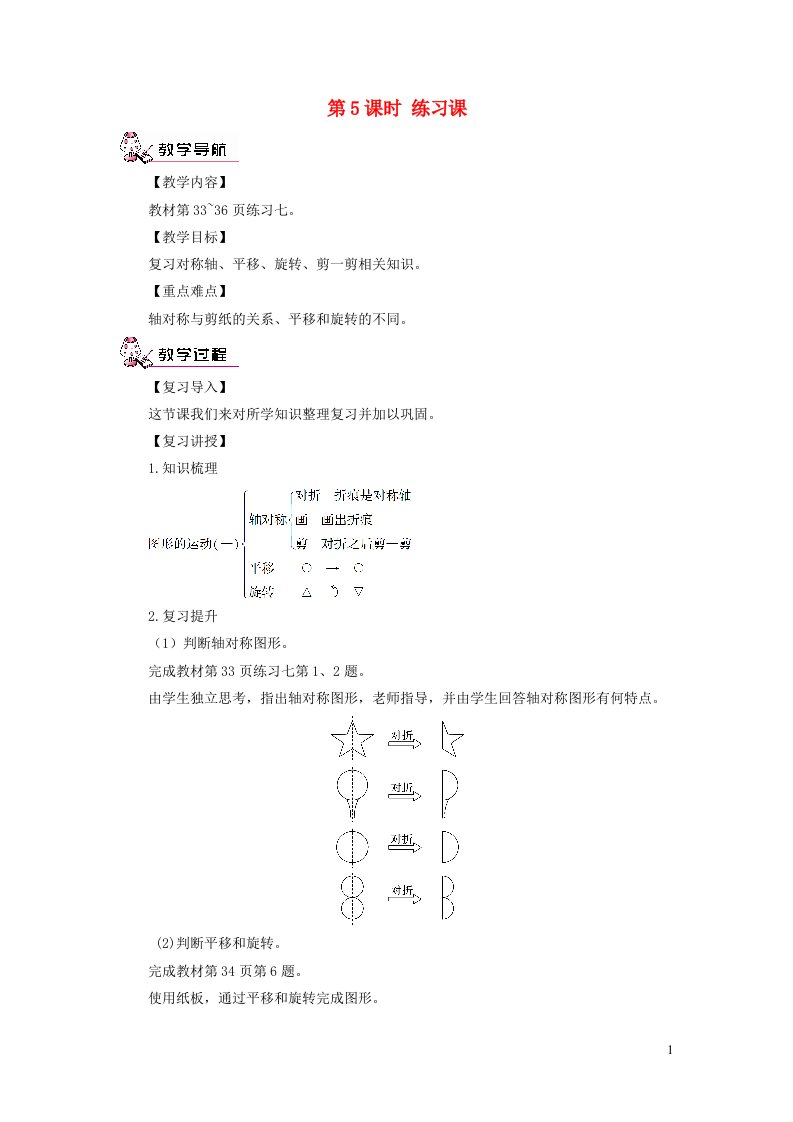 二年级数学下册3图形的运动一第5课时练习课教案新人教版