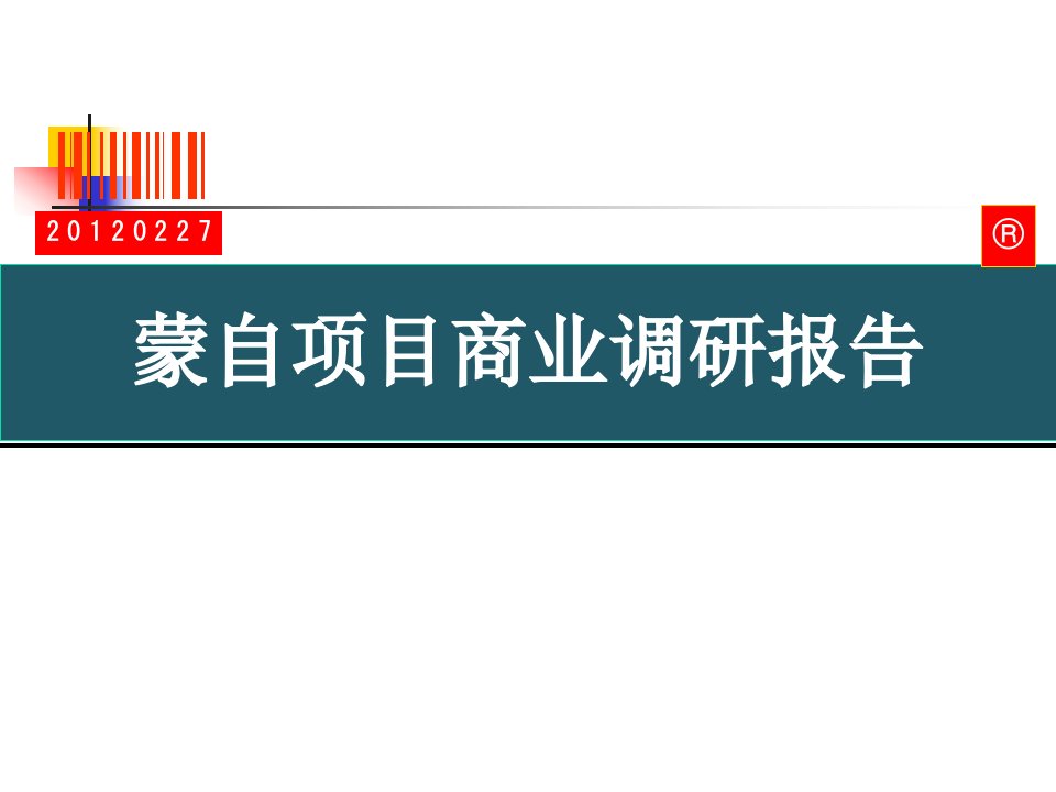 2012云南蒙自市商业市场调研分析报告