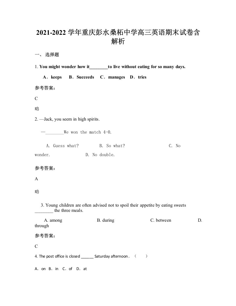 2021-2022学年重庆彭水桑柘中学高三英语期末试卷含解析