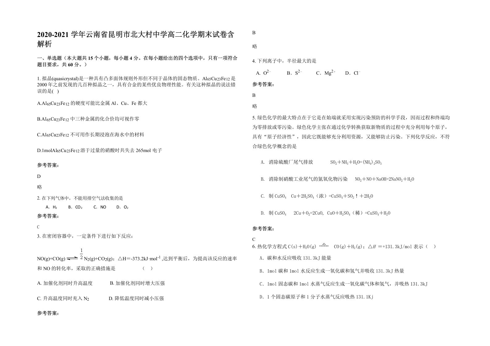 2020-2021学年云南省昆明市北大村中学高二化学期末试卷含解析