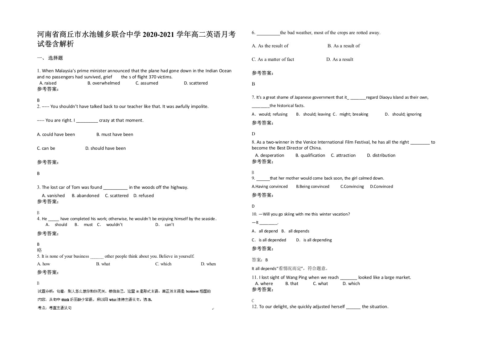 河南省商丘市水池铺乡联合中学2020-2021学年高二英语月考试卷含解析