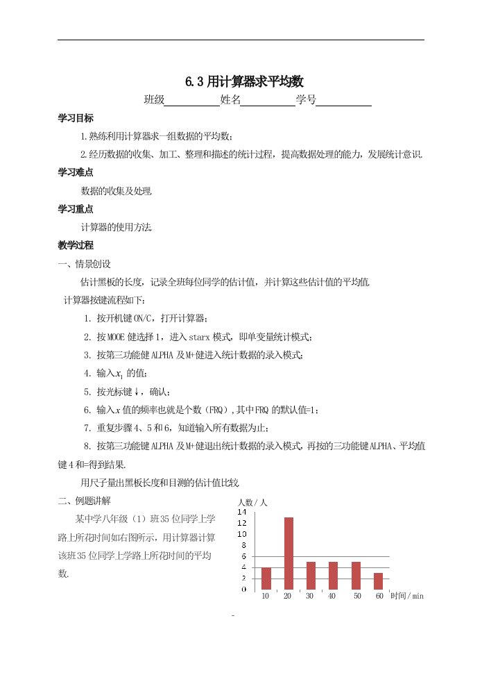 6.3用计算器求平均数