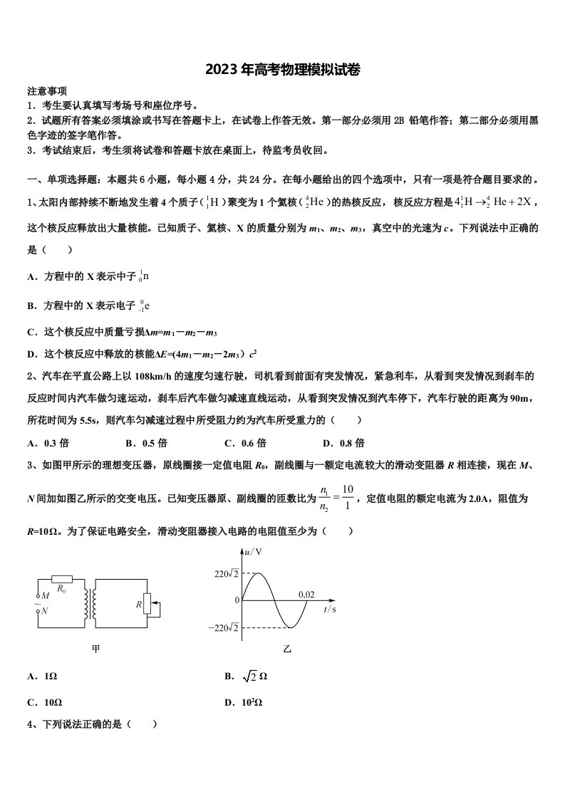 广东省广州市增城中学2023年高三第二次模拟考试物理试卷含解析