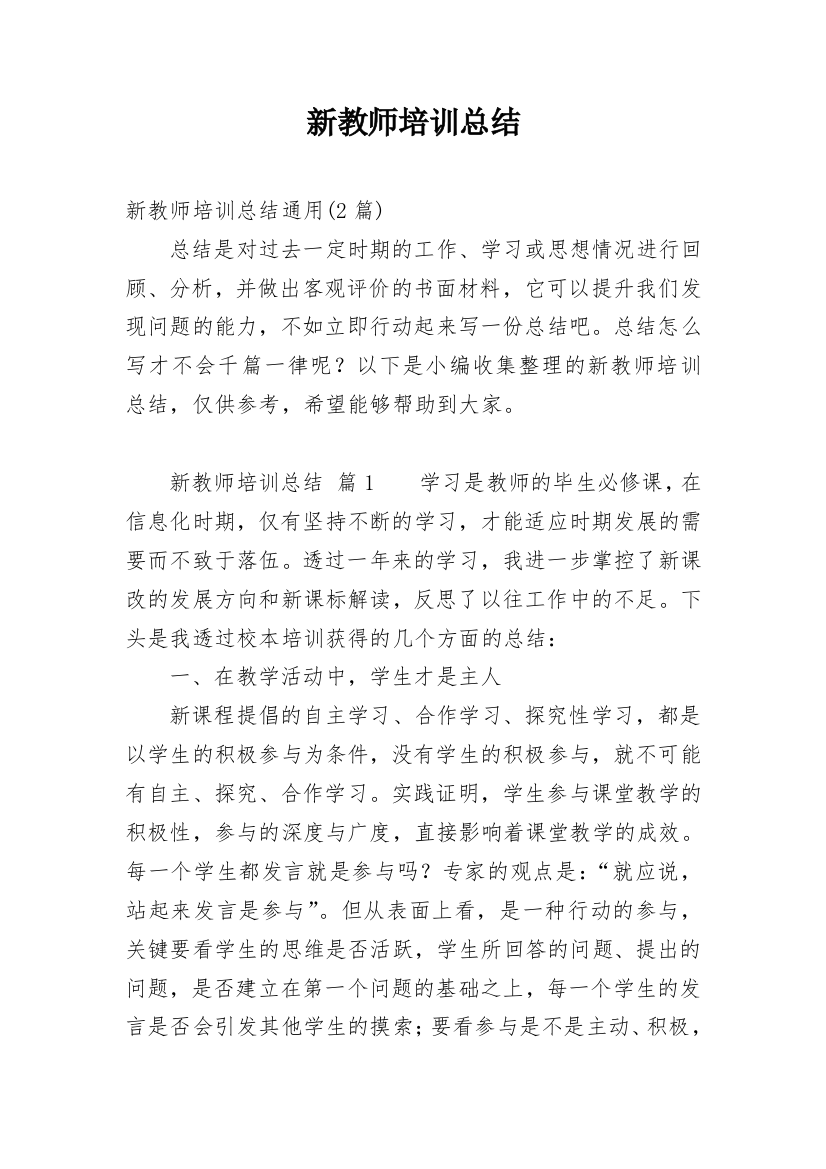 新教师培训总结_43