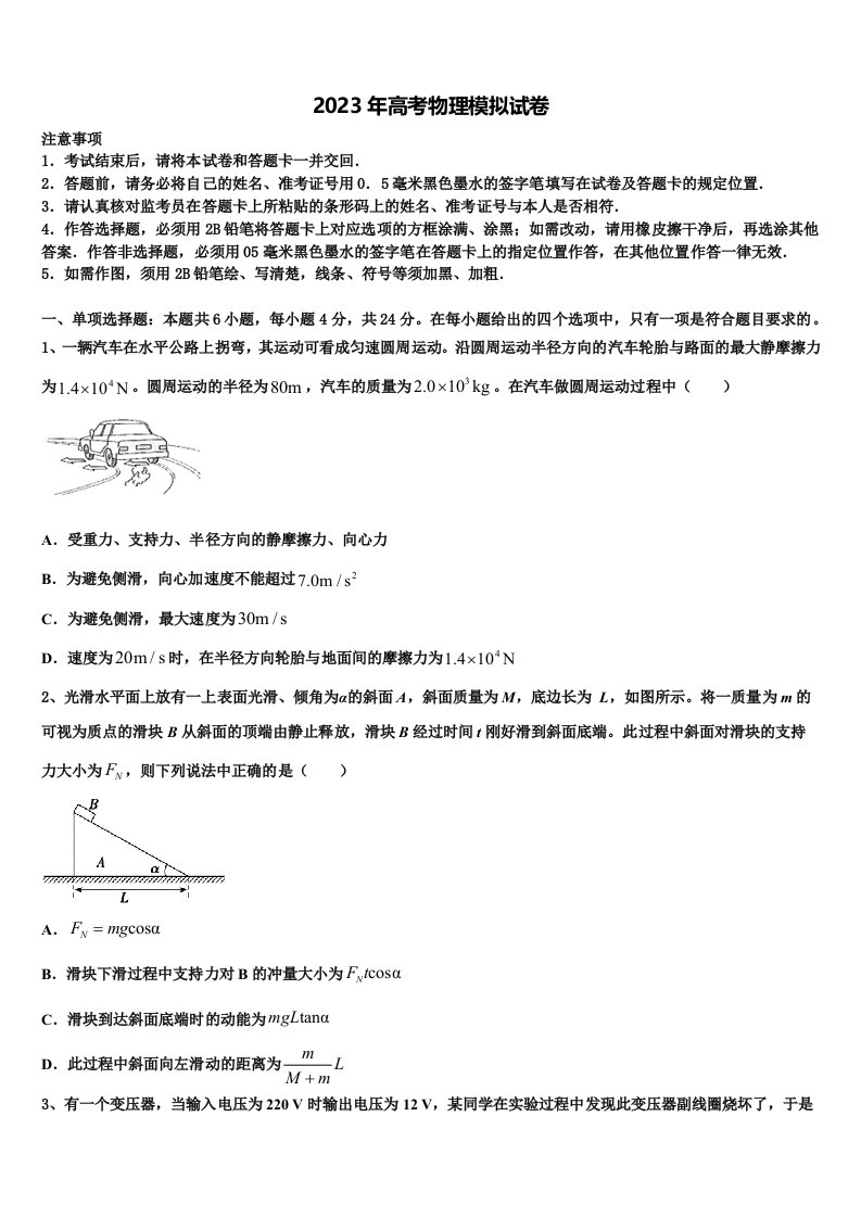 云南省普洱市墨江第二中学2023届高三第四次模拟考试物理试卷含解析