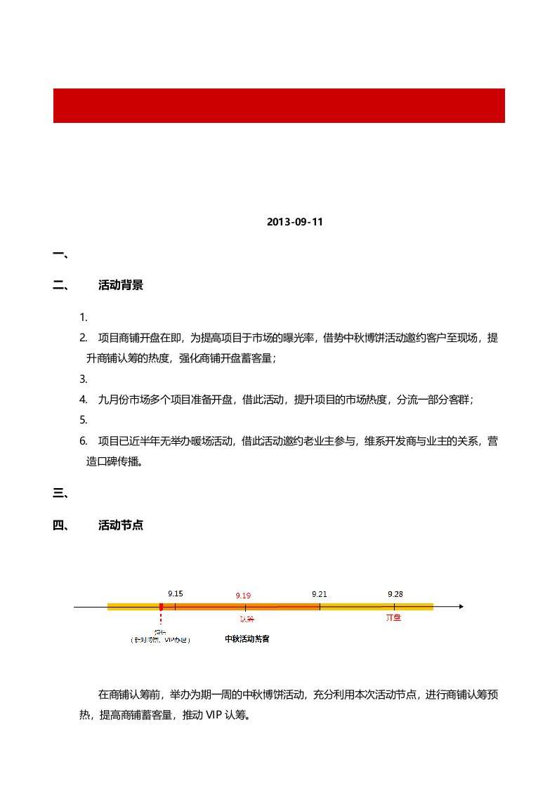 房地产中秋博饼活动技术方案