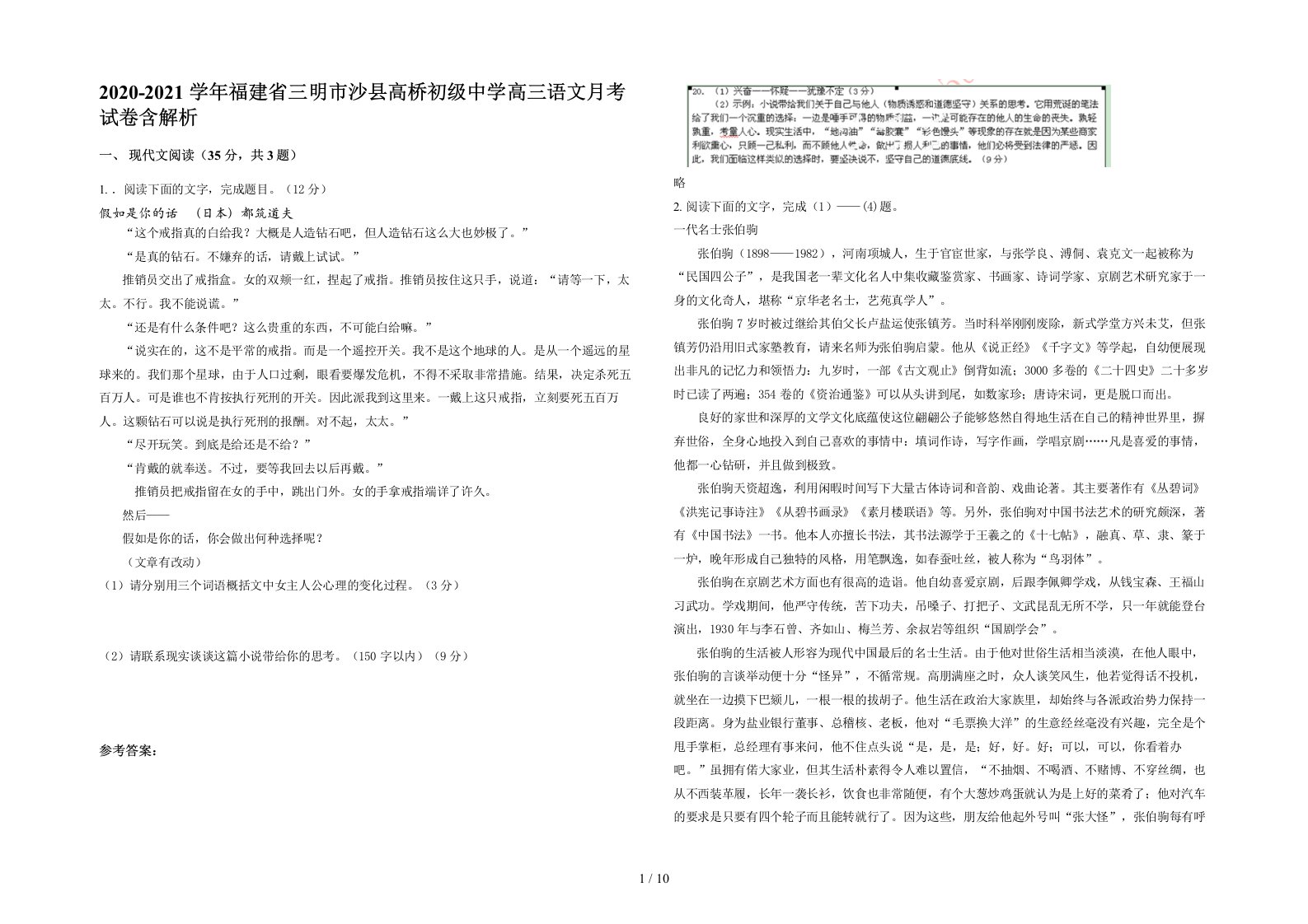 2020-2021学年福建省三明市沙县高桥初级中学高三语文月考试卷含解析