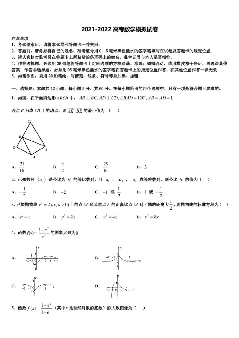 2021-2022学年河南省九师商周联盟高三下学期一模考试数学试题含解析