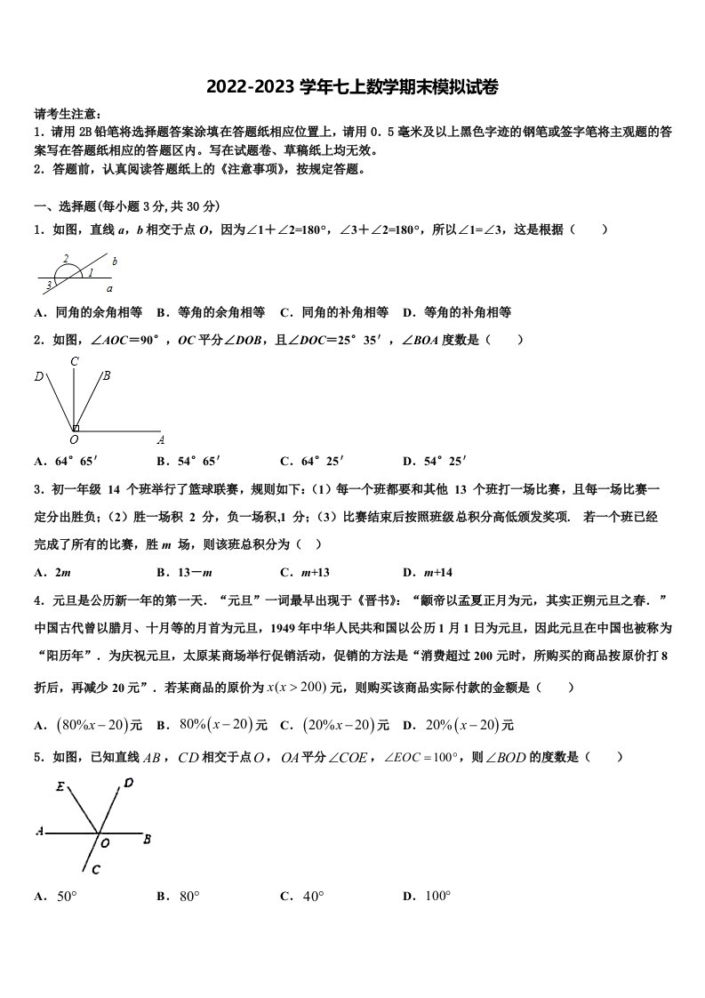 广东省梅州市五华县2022年数学七年级第一学期期末教学质量检测试题含解析