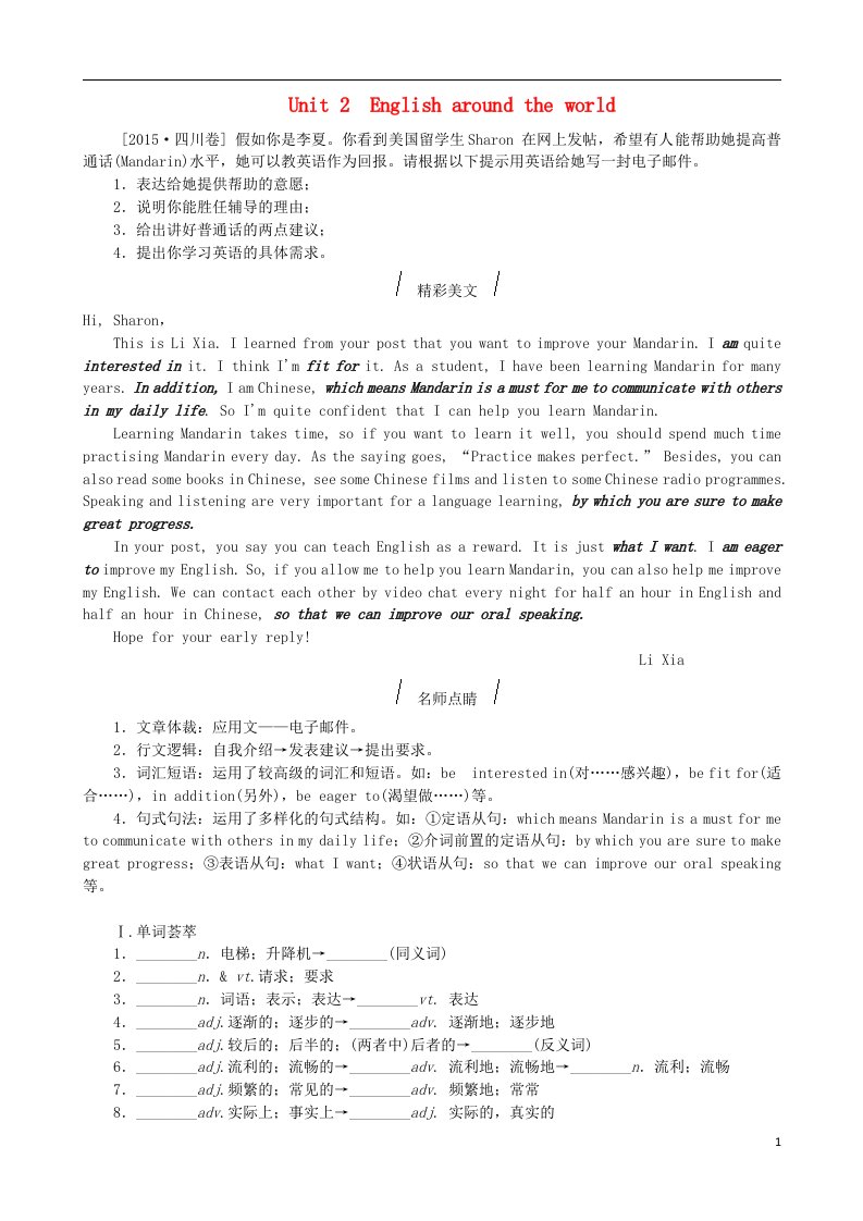 高考复习方案（全国卷地区专用）高考英语一轮总复习