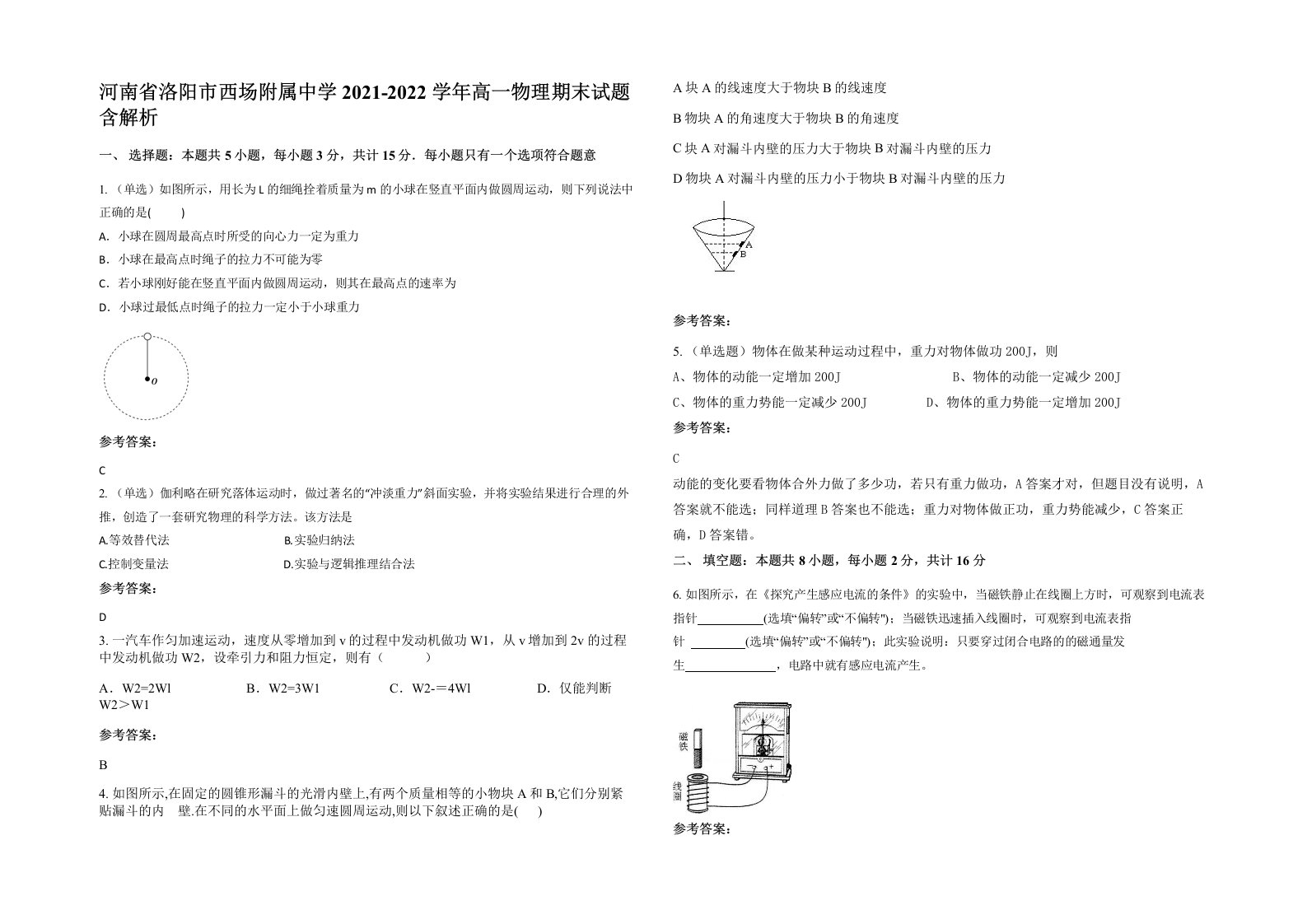 河南省洛阳市西场附属中学2021-2022学年高一物理期末试题含解析