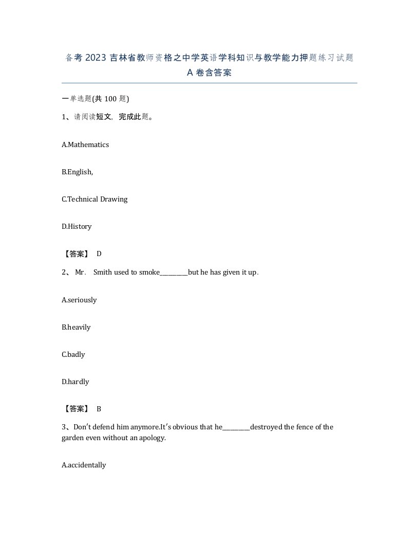 备考2023吉林省教师资格之中学英语学科知识与教学能力押题练习试题A卷含答案