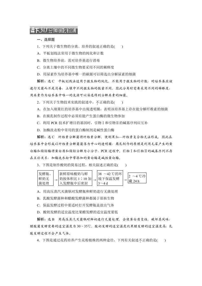 专题八课下30分钟限时检测