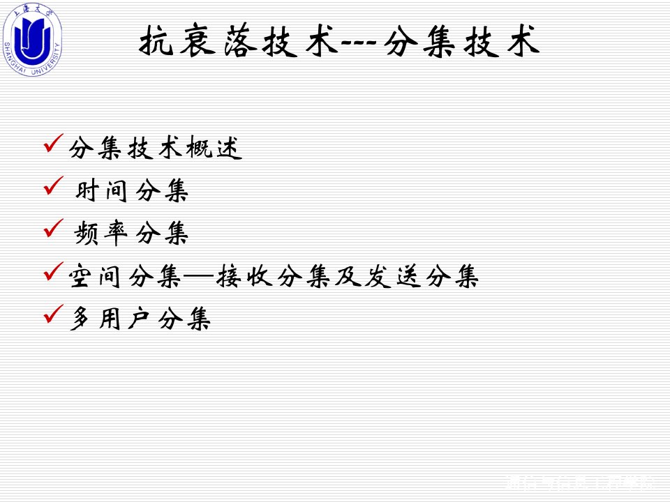 无线通信技术讲义