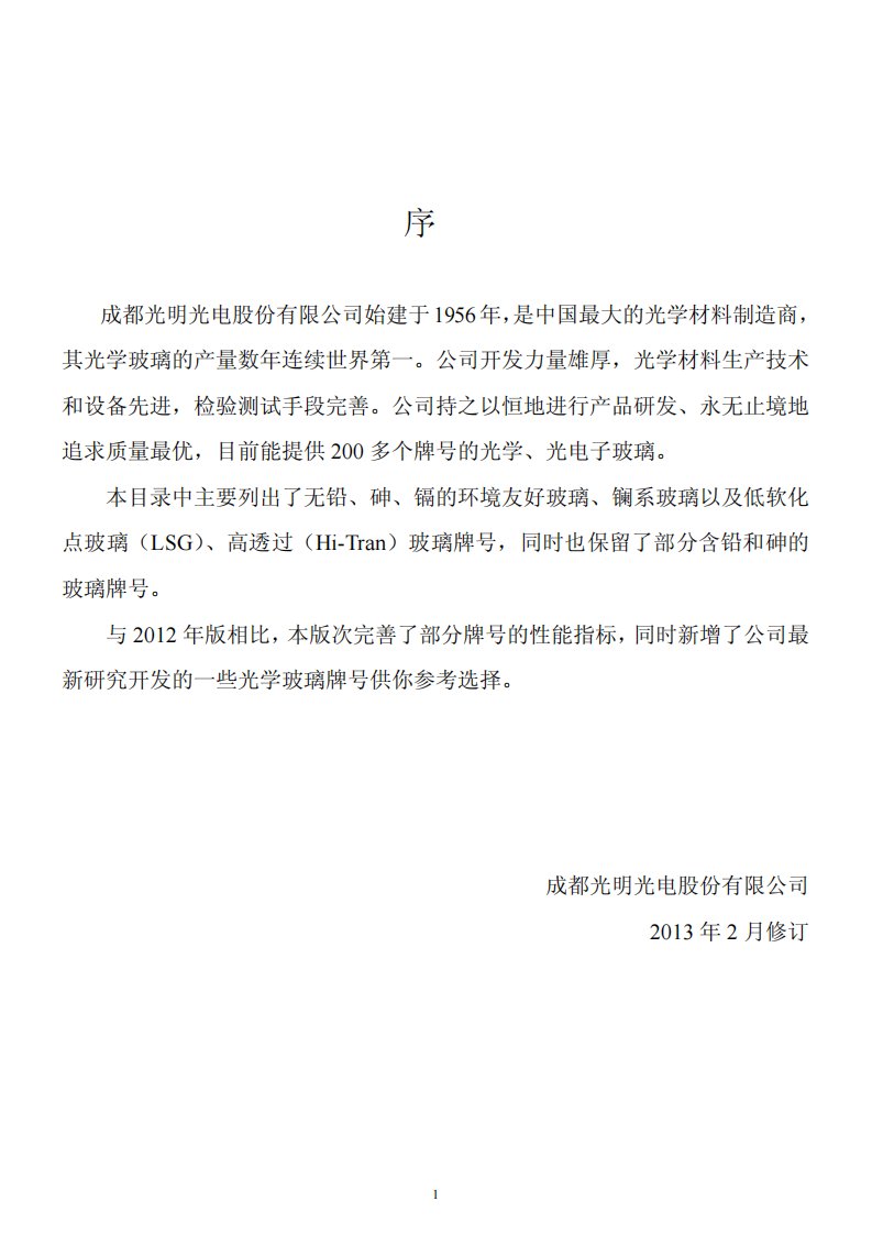 光学玻璃性能参数及解释和代号