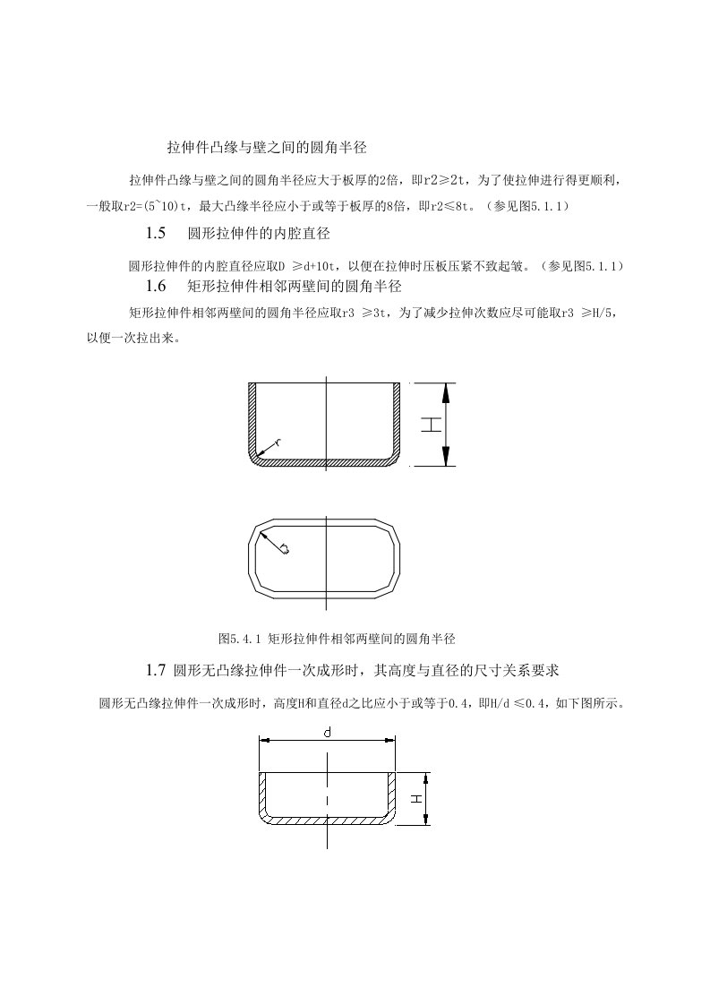 经典--华为的钣金件设计规范