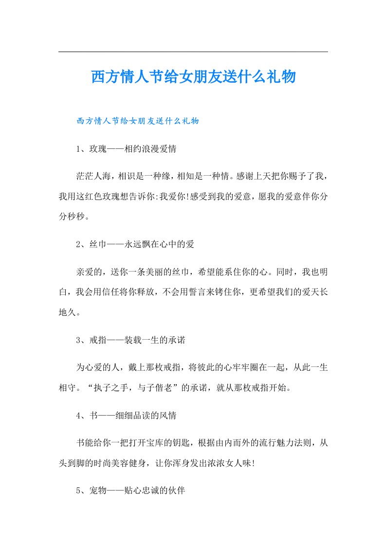 西方情人节给女朋友送什么礼物