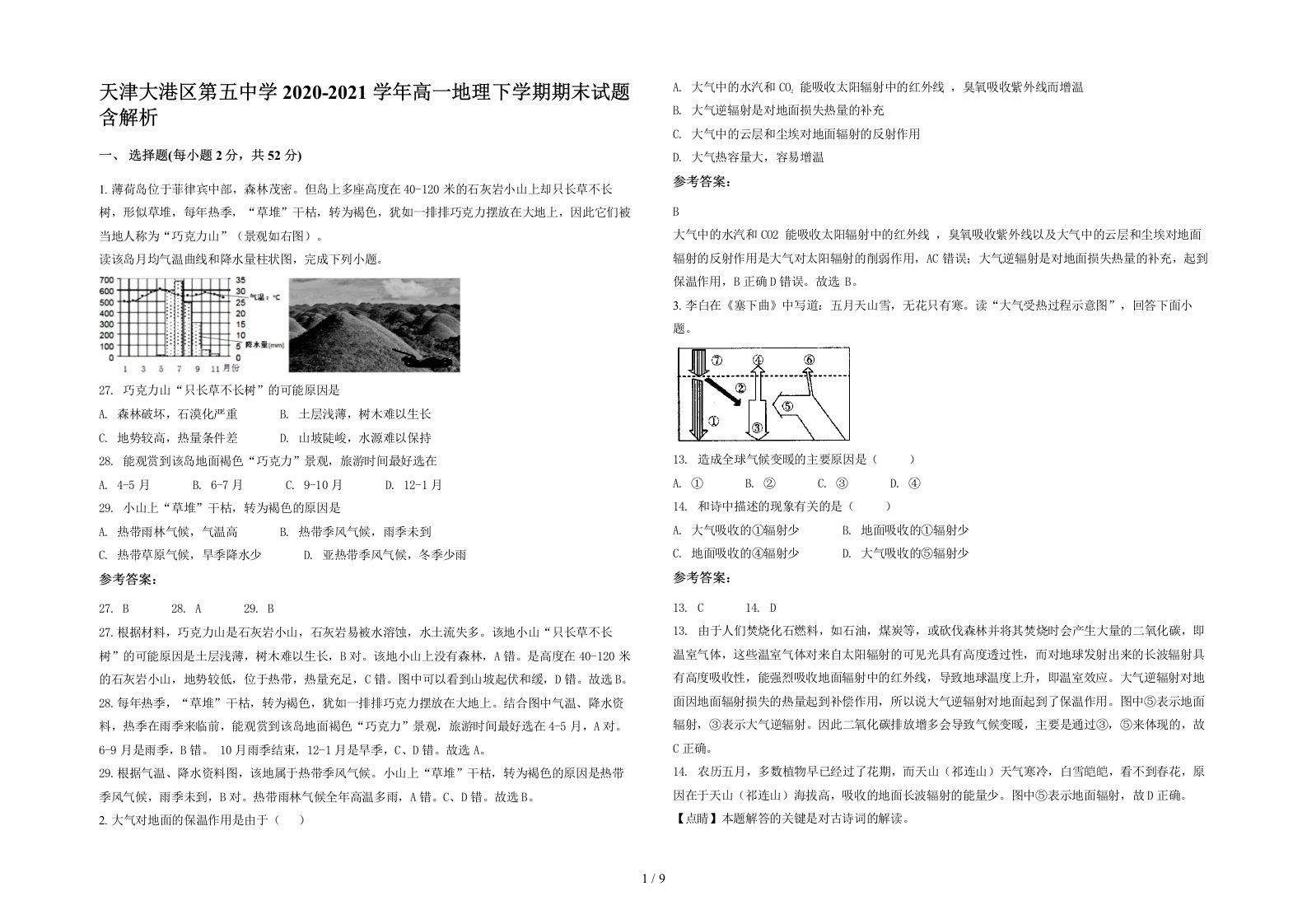 天津大港区第五中学2020-2021学年高一地理下学期期末试题含解析