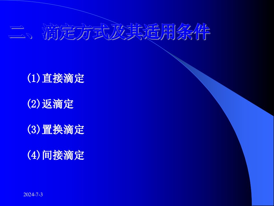 大学分析化学经典课件第三章滴定分析法概论