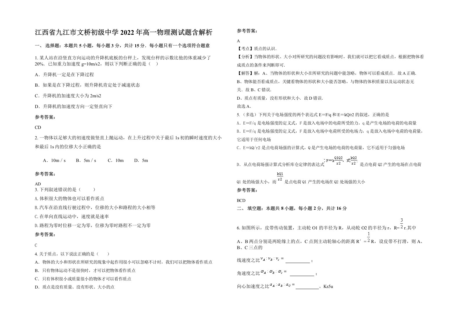 江西省九江市文桥初级中学2022年高一物理测试题含解析