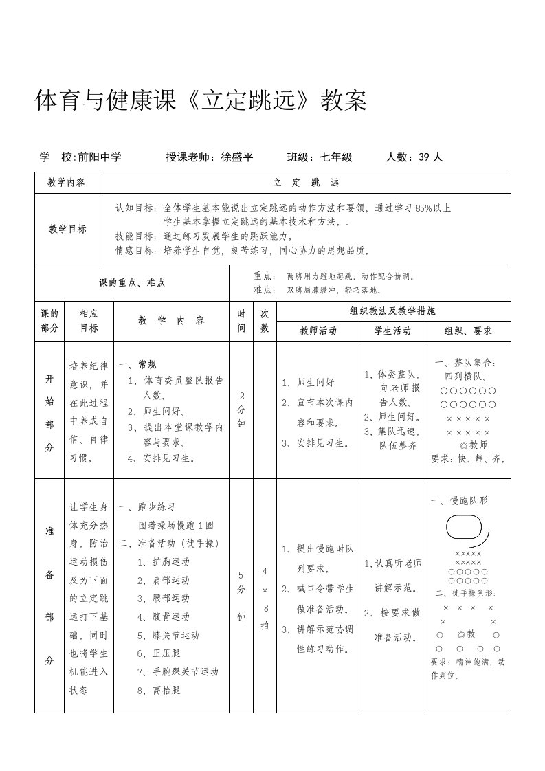 体育课立定跳远教案