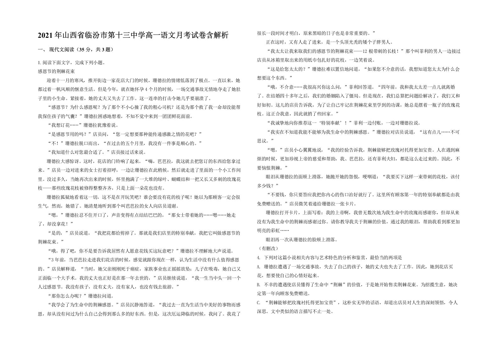 2021年山西省临汾市第十三中学高一语文月考试卷含解析