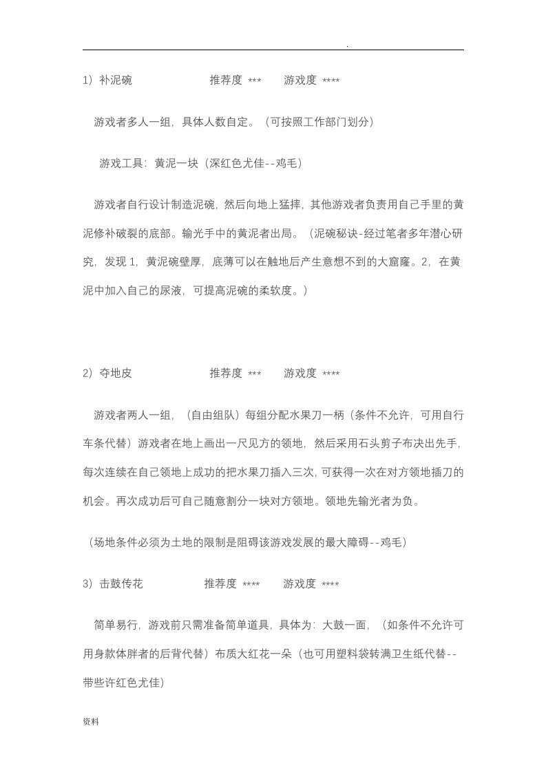 适合年会上玩的互动小游戏(2)