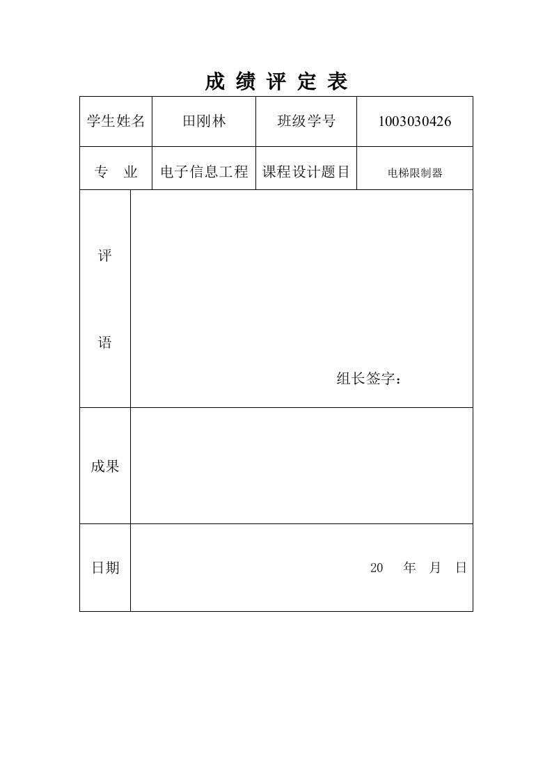 EDA电梯控制器课程设计报告加仿真