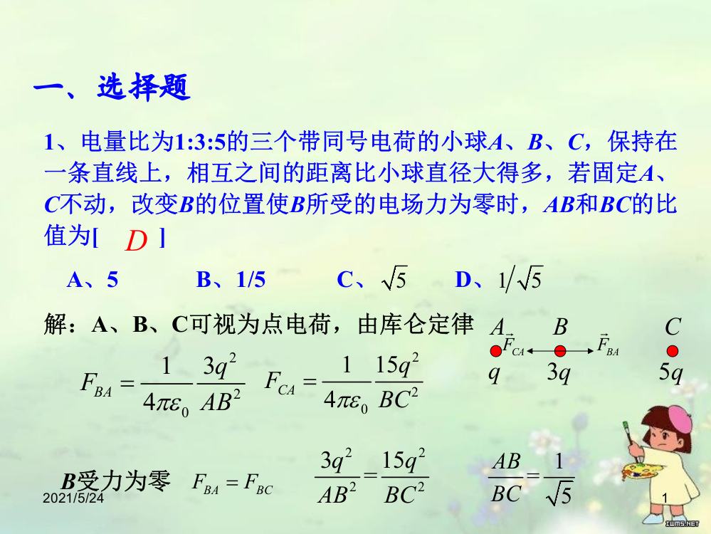 大学物理习题