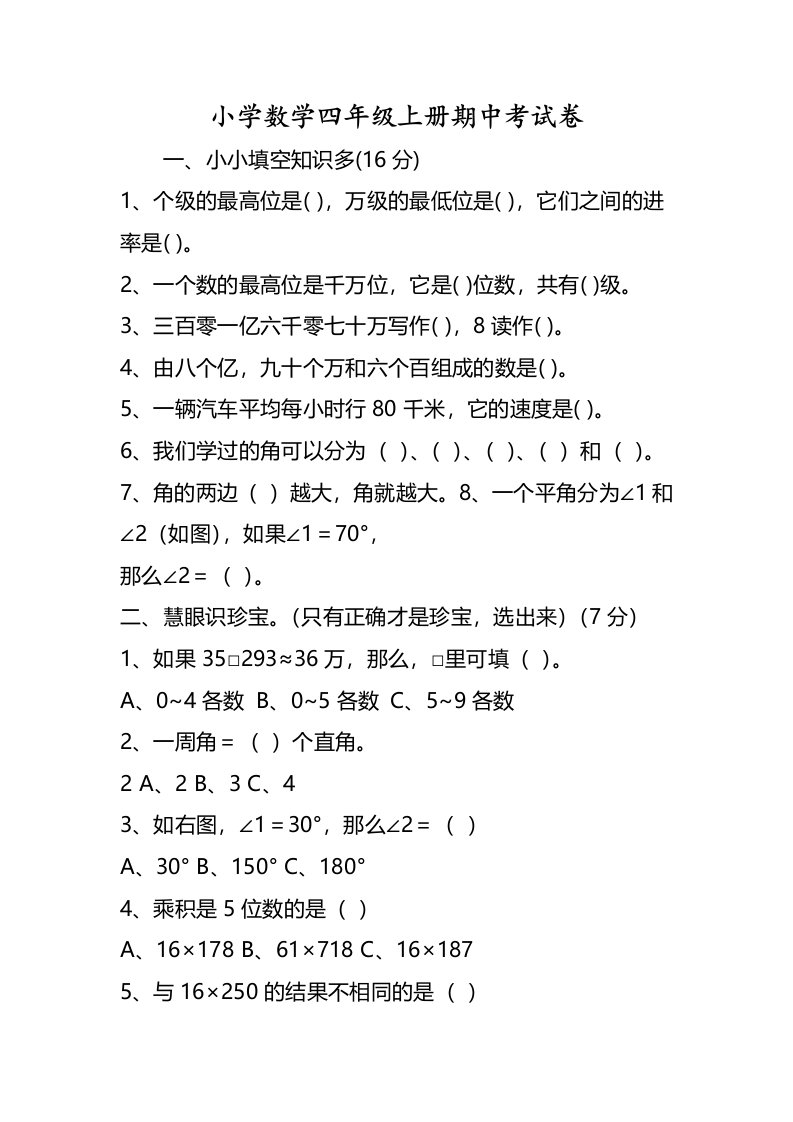 小学数学四年级上册期中考试卷