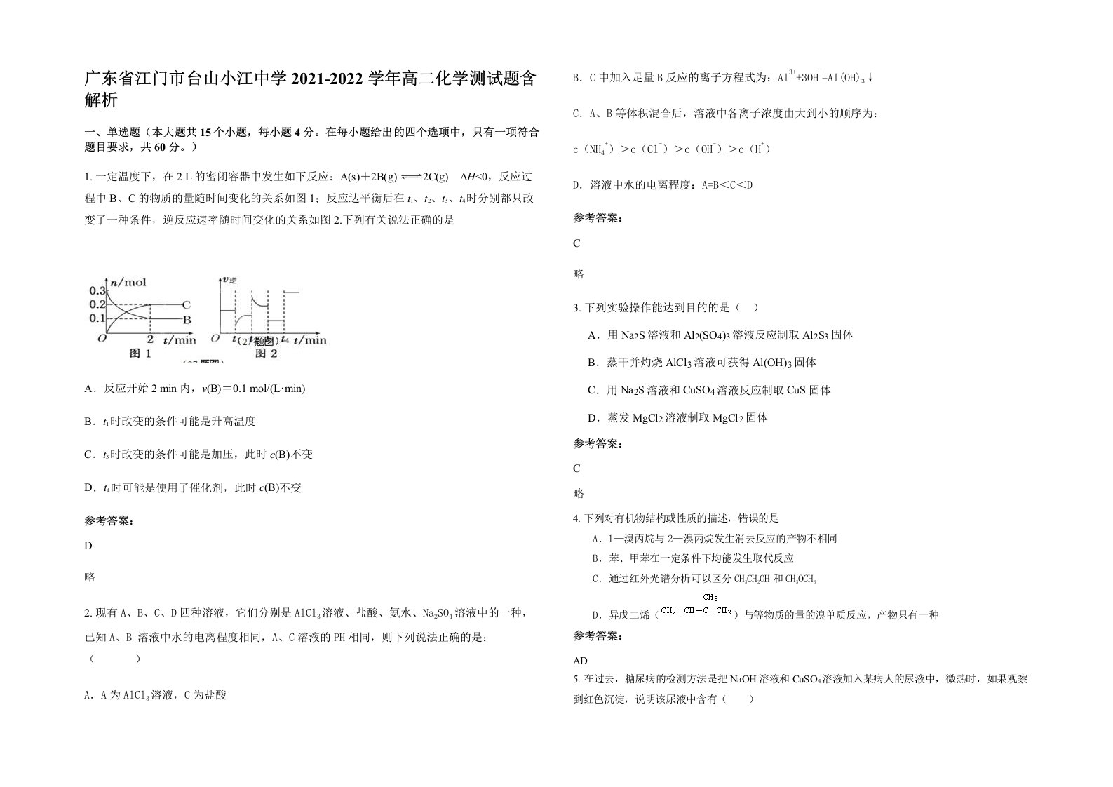 广东省江门市台山小江中学2021-2022学年高二化学测试题含解析