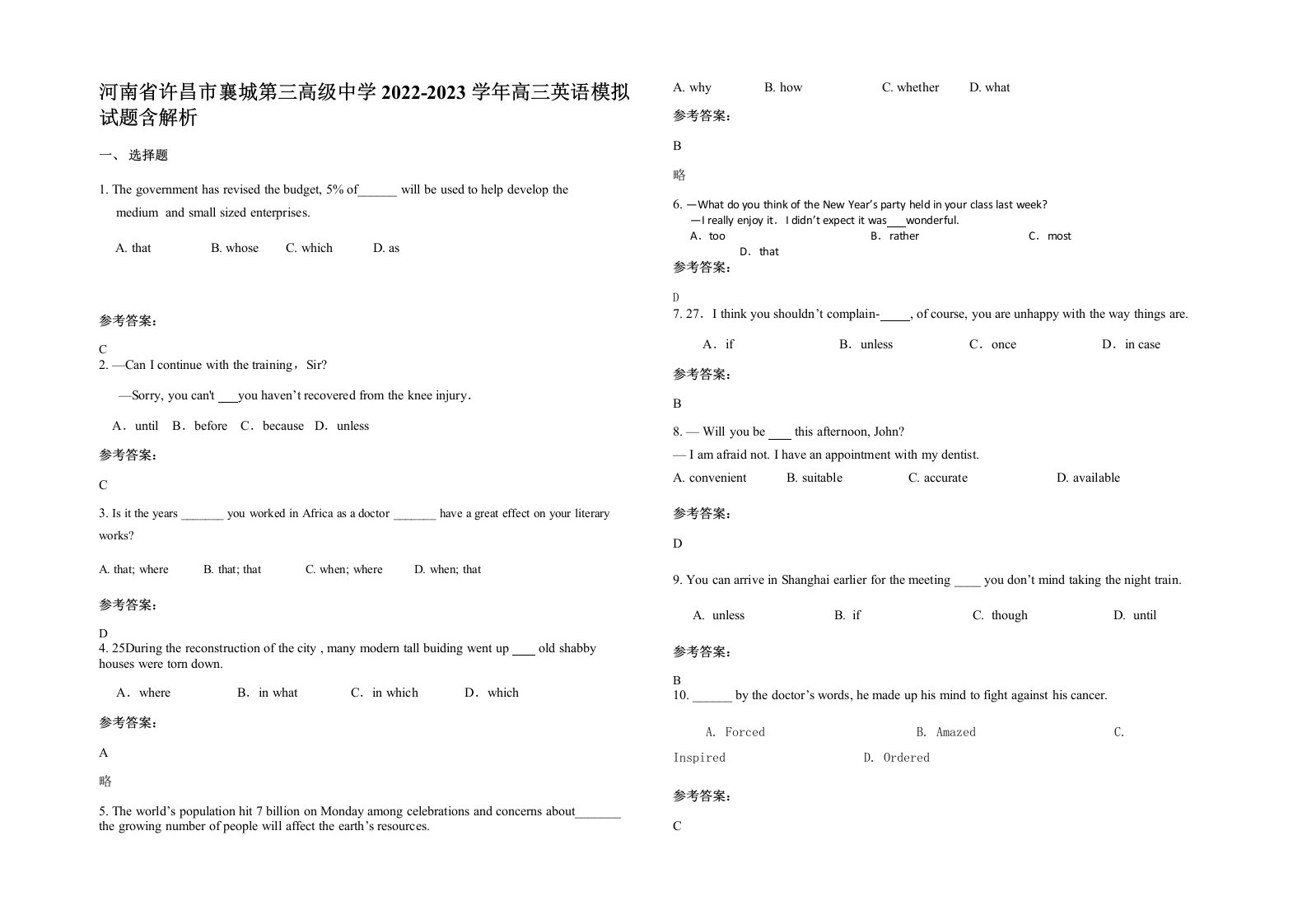 河南省许昌市襄城第三高级中学2022-2023学年高三英语模拟试题含解析