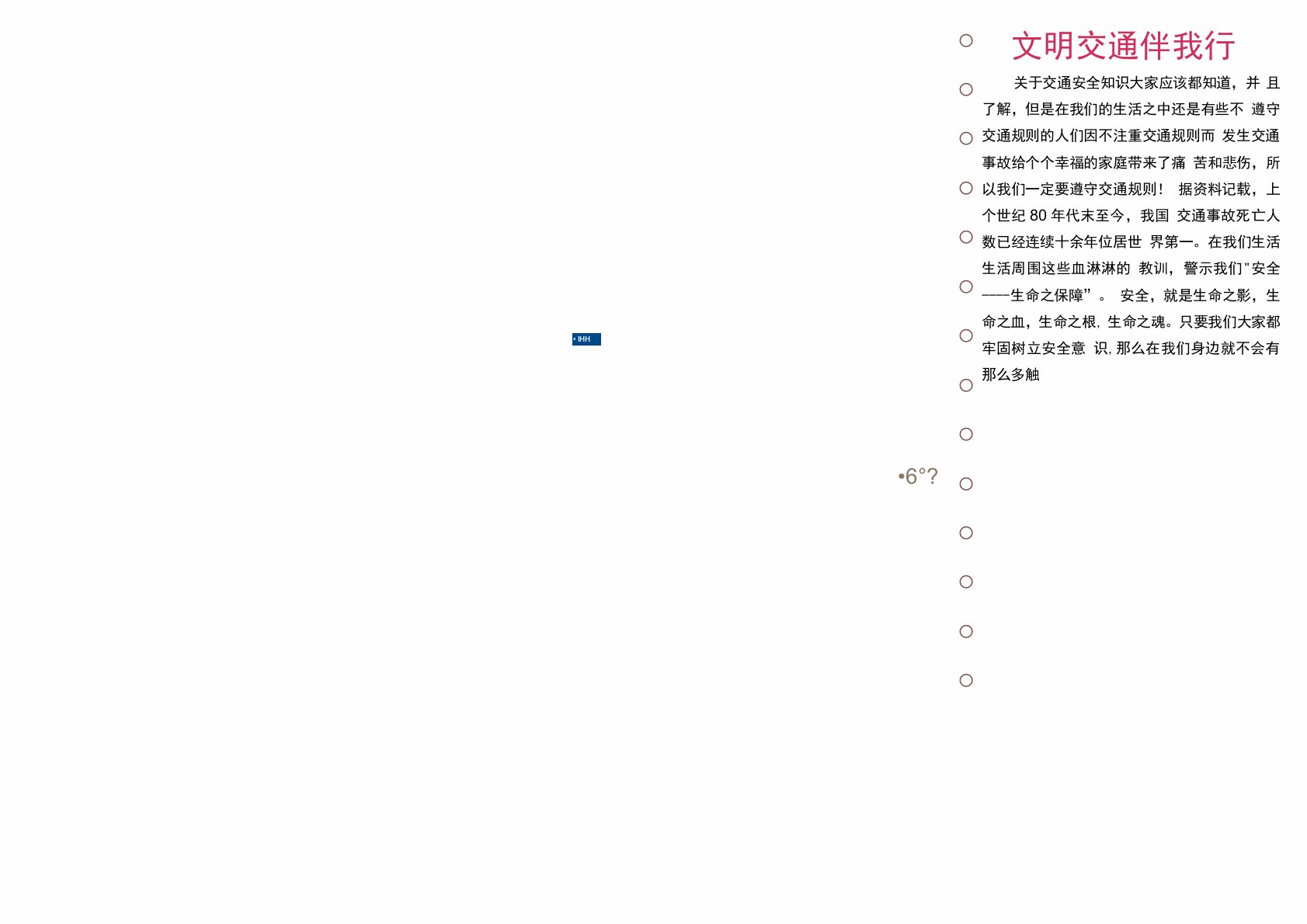 文明交通安全出行word小报交通安全手抄报模板