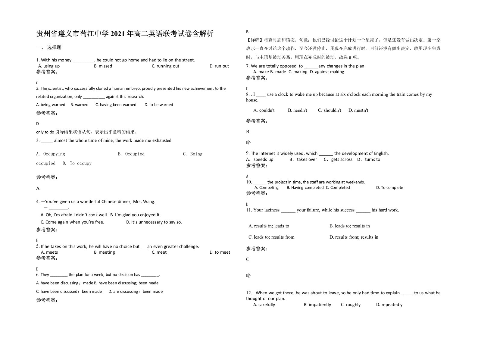 贵州省遵义市苟江中学2021年高二英语联考试卷含解析