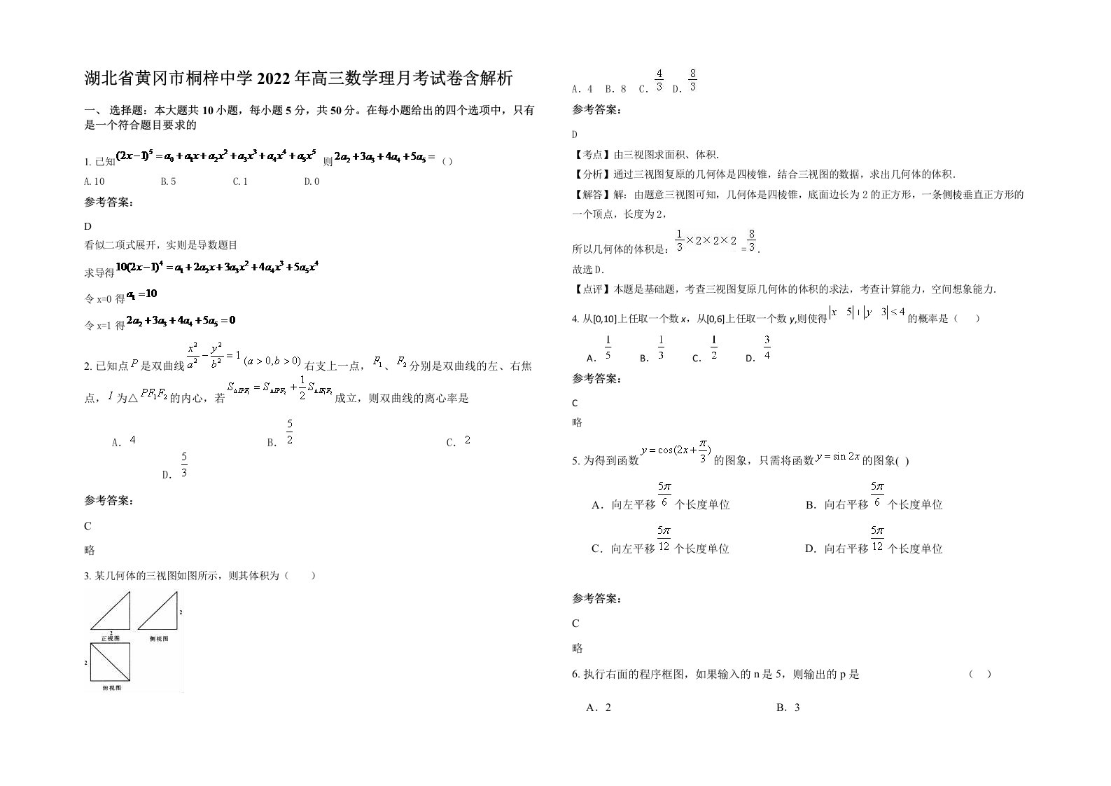 湖北省黄冈市桐梓中学2022年高三数学理月考试卷含解析
