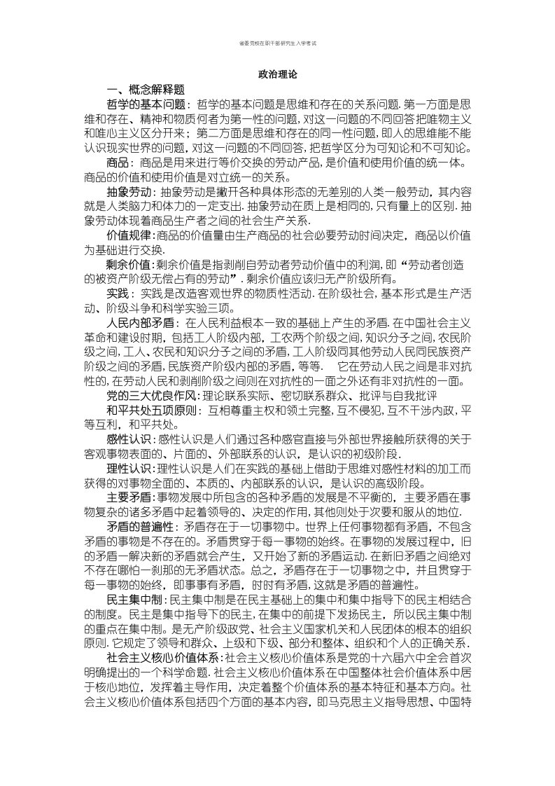 省委党校在职干部研究生入学考试