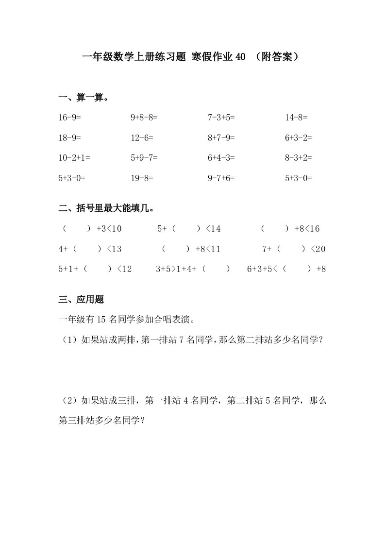 小学一年级数学上册练习题寒假作业40