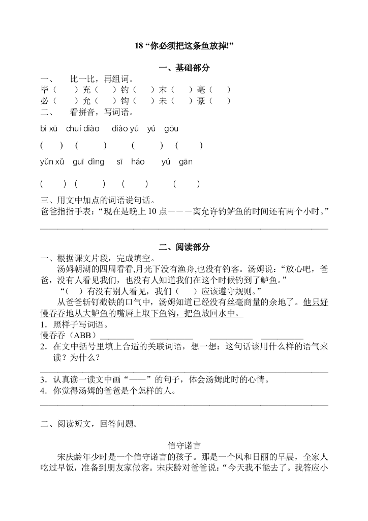 苏教版小学三年级语文（下册）第六单元作业练习题