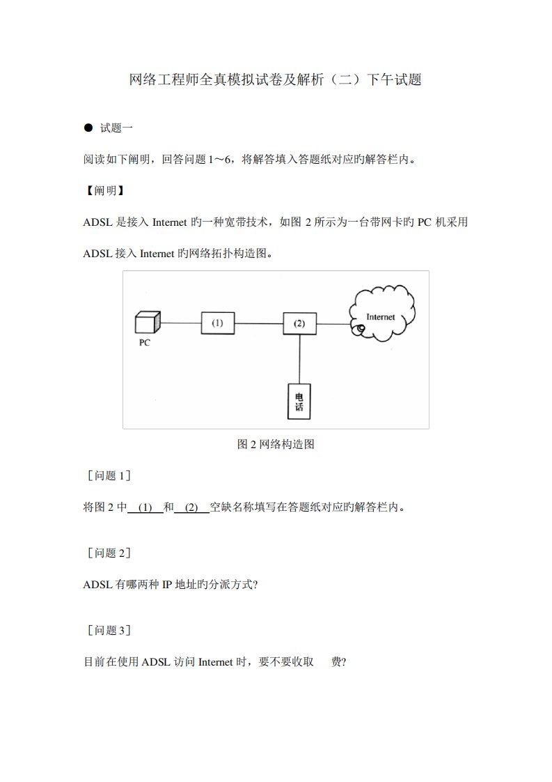 2023年网络工程师全真模拟试卷及解析下午试题